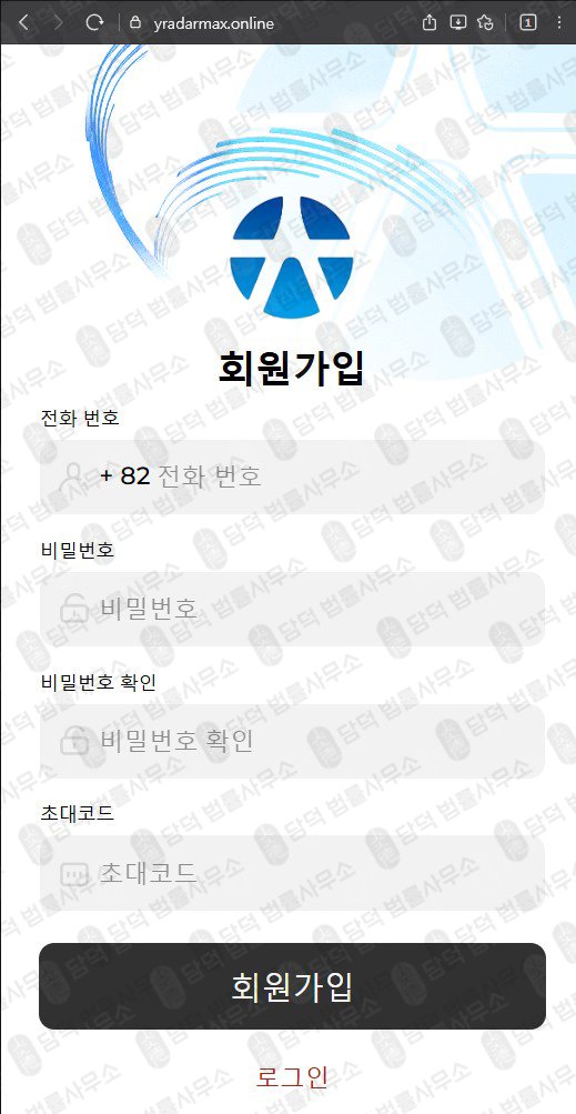 이 사진은 담덕법률사무소에서 캡쳐해둔 유안타증권(YT) 웹사이트 캡쳐 사진이며 URL은 yradarvips7167.com 입니다.
