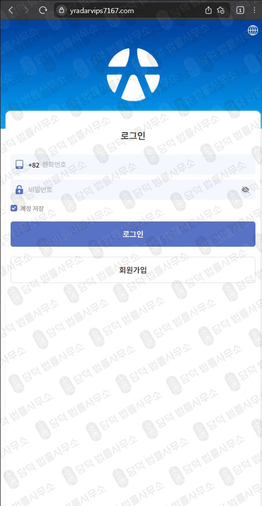이 사진은 담덕법률사무소에서 캡쳐해둔 유안타증권(YT) 웹사이트 캡쳐 사진이며 URL은 yradarvips7167.com 입니다.
