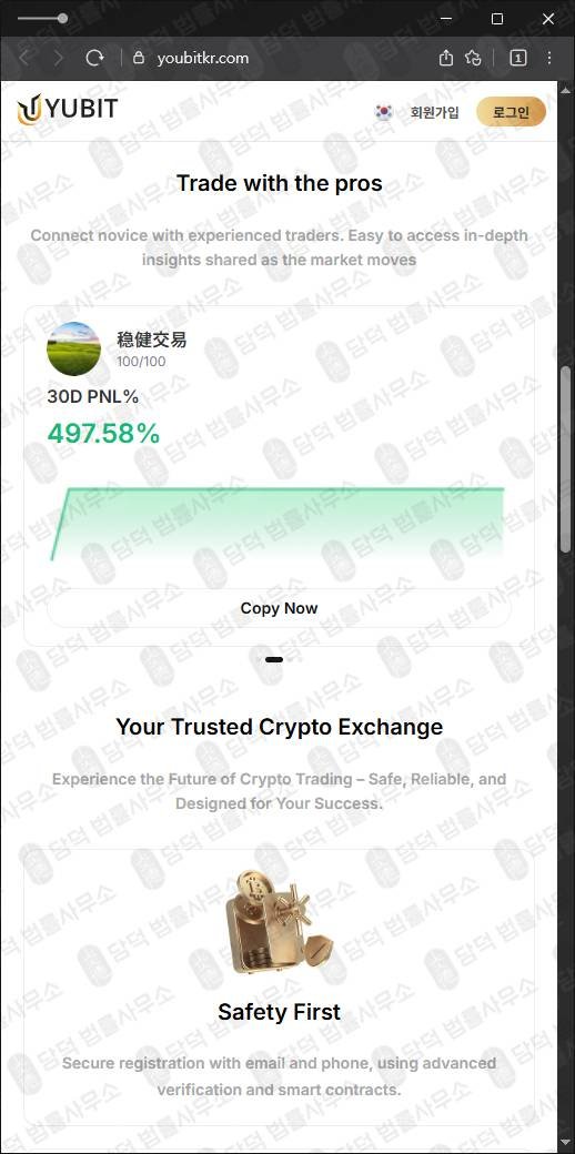 이 사진은 담덕법률사무소에서 캡쳐해둔 유비트거래소(Yubit) 웹사이트 캡쳐 사진이며 URL은 youbitkr.com 입니다.