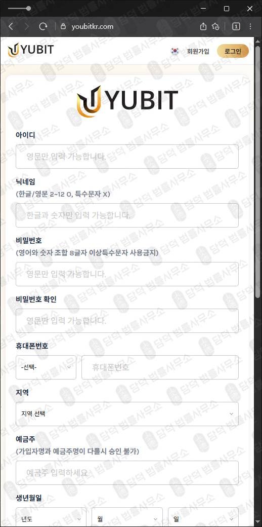 이 사진은 담덕법률사무소에서 캡쳐해둔 유비트거래소(Yubit) 웹사이트 캡쳐 사진이며 URL은 youbitkr.com 입니다.