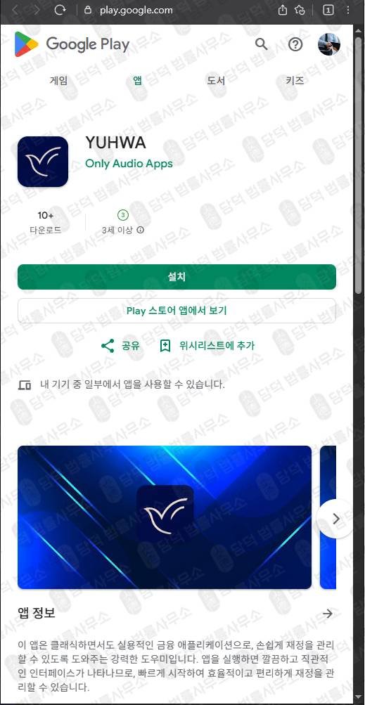 이 사진은 담덕법률사무소에서 캡쳐해둔 유화증권사칭(YUHWA) 관련 자료 사진입니다.