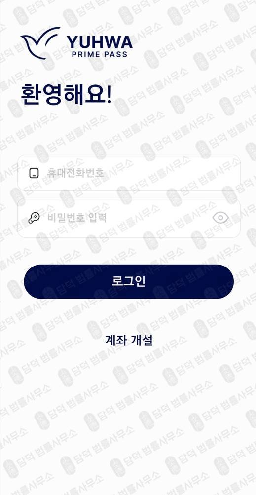 이 사진은 담덕법률사무소에서 캡쳐해둔 유화증권사칭(YUHWA) 관련 자료 사진입니다.
