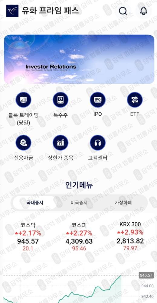 이 사진은 담덕법률사무소에서 캡쳐해둔 유화증권사칭(YUHWA) 관련 자료 사진입니다.