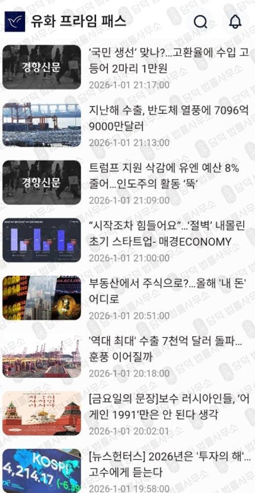 이 사진은 담덕법률사무소에서 캡쳐해둔 유화증권사칭(YUHWA) 관련 자료 사진입니다.