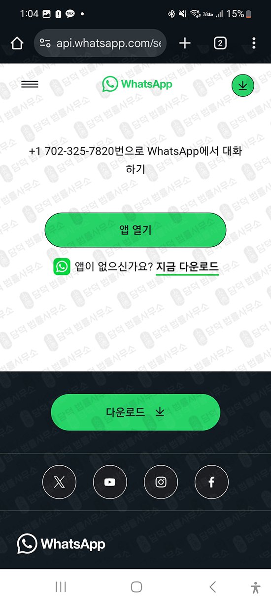 이 사진은 담덕법률사무소에서 캡쳐해둔 리딩앱사기(ZANJS) 관련 자료 사진입니다.