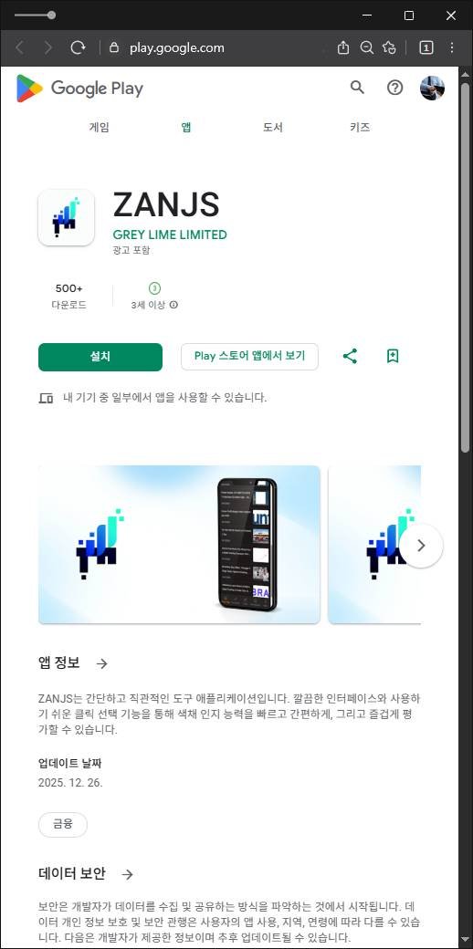 이 사진은 담덕법률사무소에서 캡쳐해둔 리딩앱사기(ZANJS) 관련 자료 사진입니다.
