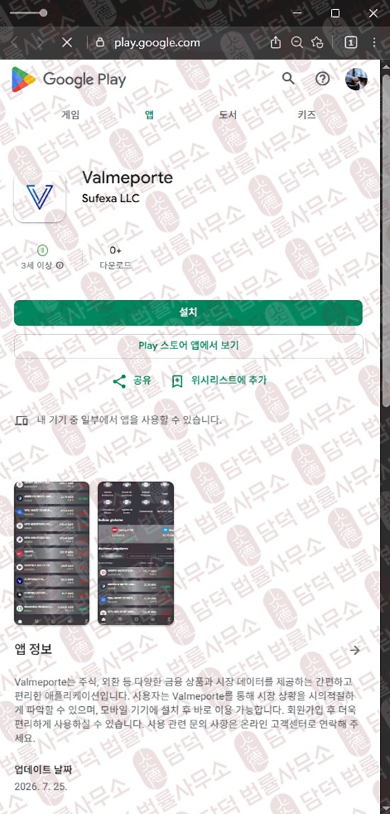 이 사진은 담덕법률사무소에서 캡쳐해둔 어플(ValmePorte BNOOM) 웹사이트 캡쳐 사진이며 URL은 gcypex.xyz 입니다.