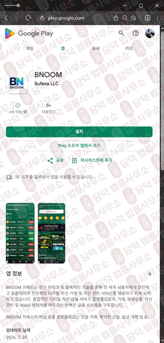 이 사진은 담덕법률사무소에서 캡쳐해둔 어플(ValmePorte BNOOM) 웹사이트 캡쳐 사진이며 URL은 gcypex.xyz 입니다.