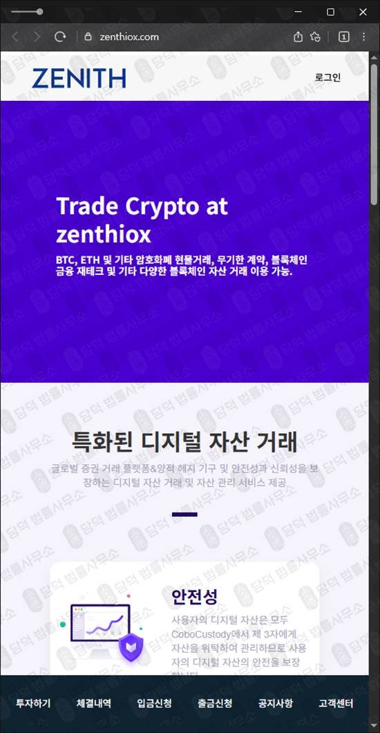이 사진은 담덕법률사무소에서 캡쳐해둔 적신호(Zenthiox) 웹사이트 캡쳐 사진이며 URL은 zenthiox.com 입니다.