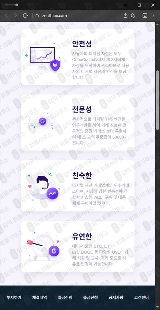 이 사진은 담덕법률사무소에서 캡쳐해둔 적신호(Zenthiox) 웹사이트 캡쳐 사진이며 URL은 zenthiox.com 입니다.