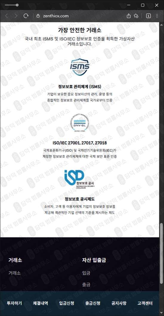 이 사진은 담덕법률사무소에서 캡쳐해둔 적신호(Zenthiox) 웹사이트 캡쳐 사진이며 URL은 zenthiox.com 입니다.