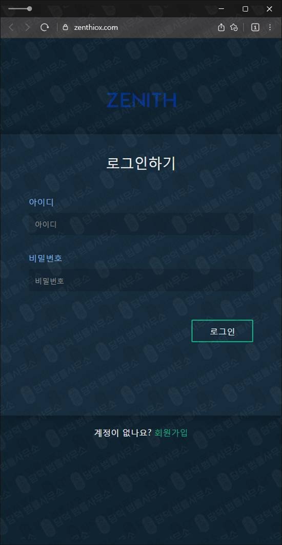 이 사진은 담덕법률사무소에서 캡쳐해둔 적신호(Zenthiox) 웹사이트 캡쳐 사진이며 URL은 zenthiox.com 입니다.