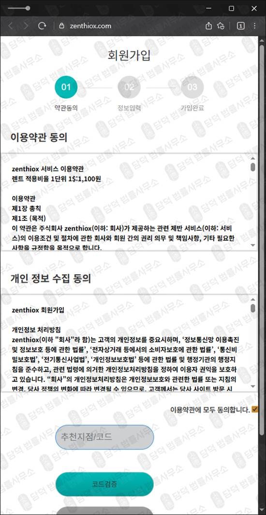 이 사진은 담덕법률사무소에서 캡쳐해둔 적신호(Zenthiox) 웹사이트 캡쳐 사진이며 URL은 zenthiox.com 입니다.