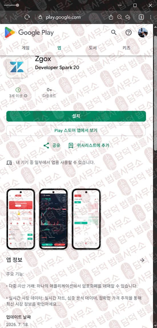 이 사진은 담덕법률사무소에서 캡쳐해둔 어플(ZGOXPRIME) 웹사이트 캡쳐 사진이며 URL은 zgoxprime.com 입니다.