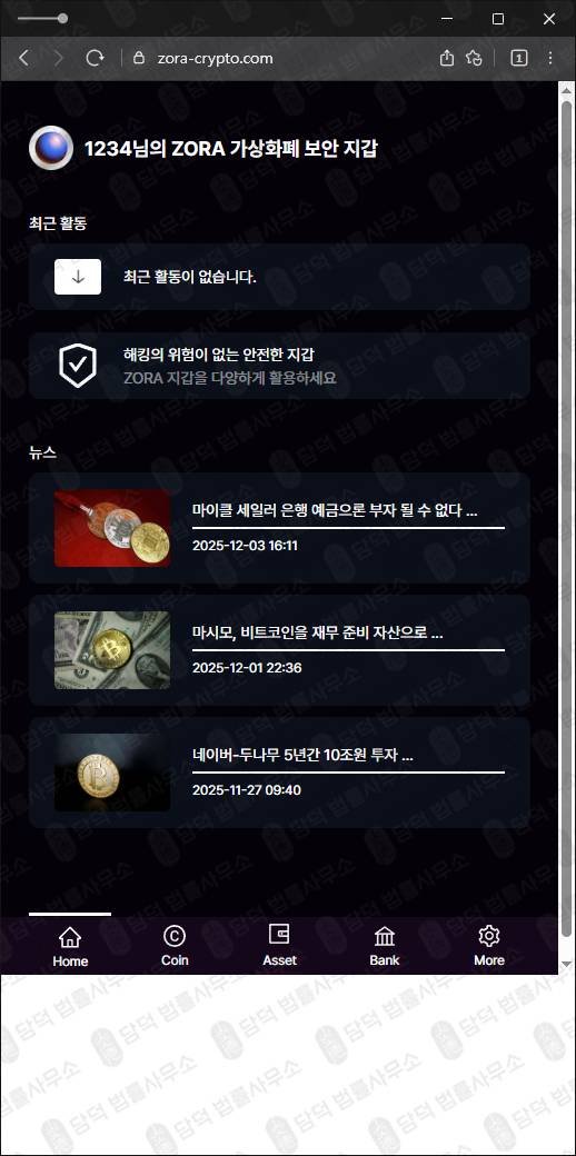 이 사진은 담덕법률사무소에서 캡쳐해둔 사칭(ZORA) 웹사이트 캡쳐 사진이며 URL은 zora-crypto.com 입니다.